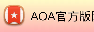 AOA官方版网站 Logo